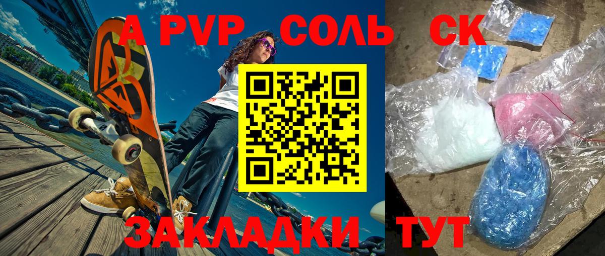 наркота  Вход с VPN  Саров  A PVP СК КРИС  A PVP кристаллы 