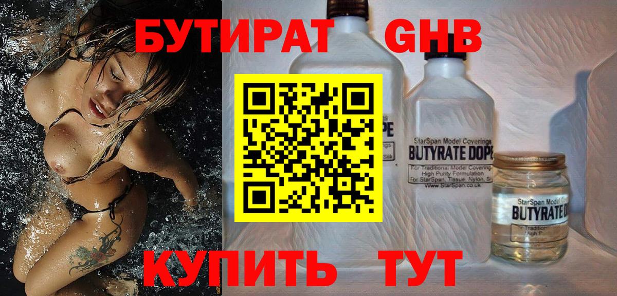 БУТИРАТ бутик Саров