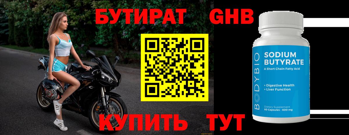 Саров  Бутират GHB  Вход с VPN 