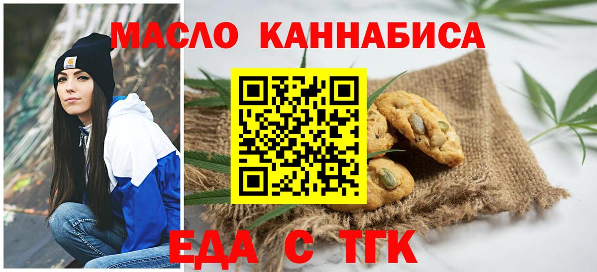 Еда ТГК конопля  Вход с VPN  Саров 