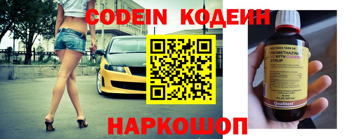 Кодеиновый сироп Lean напиток Lean (лин)  Вход с VPN  Саров 