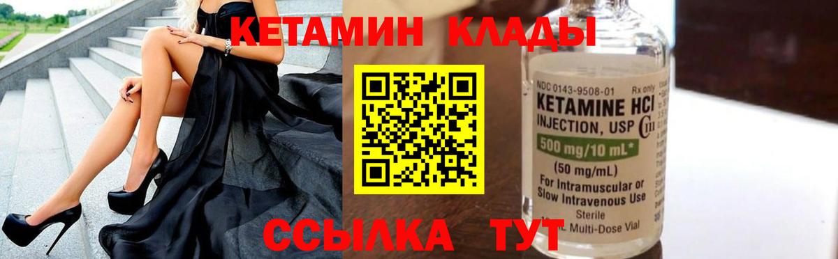 КЕТАМИН ketamine  Вход с VPN  КЕТАМИН VHQ    как войти  Саров 