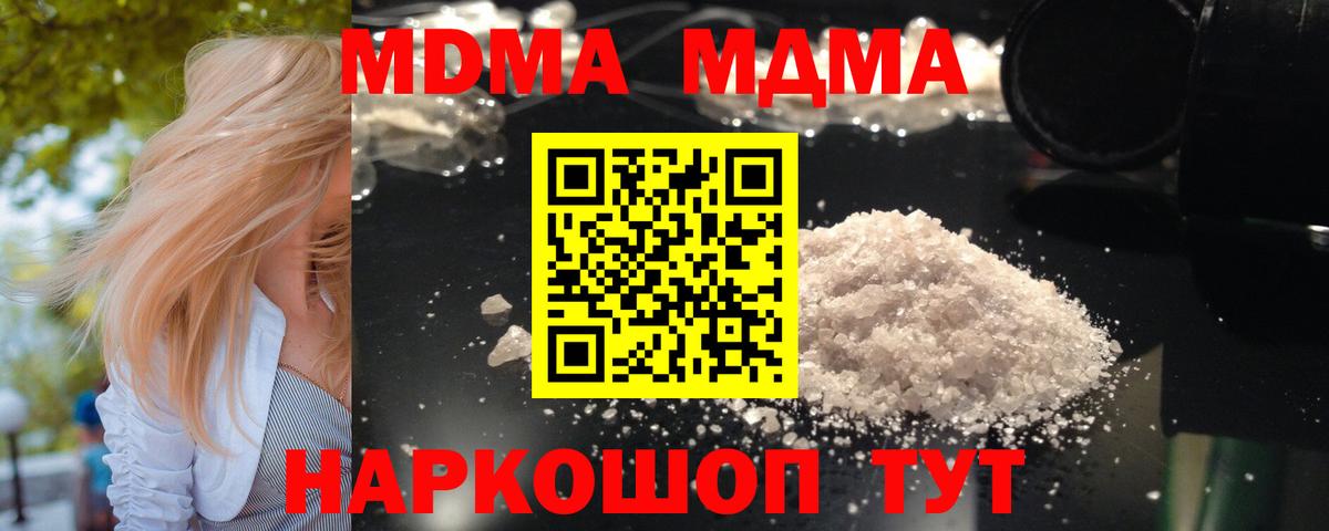 MDMA кристаллы  МДМА Molly  Саров  Вход с VPN 