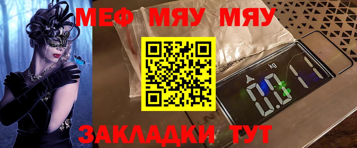 Меф мяу мяу  Саров